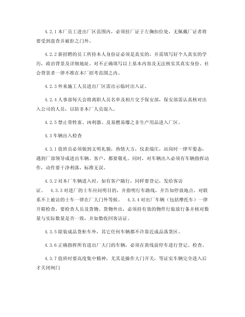 出入厂控制程序 _第2页