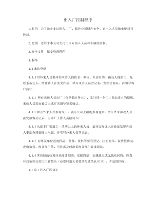 出入厂控制程序 