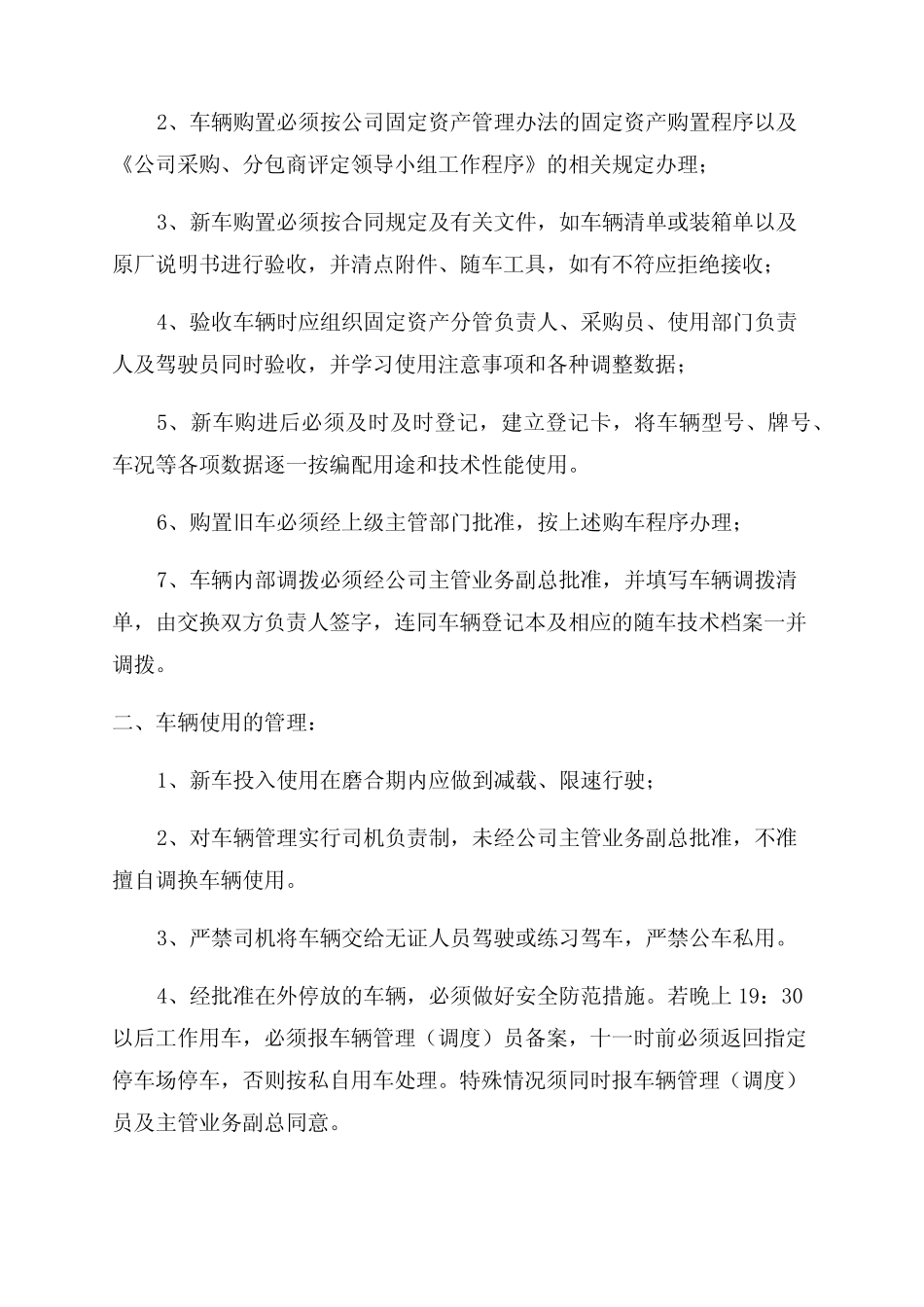 车辆运输管理制度 _第2页