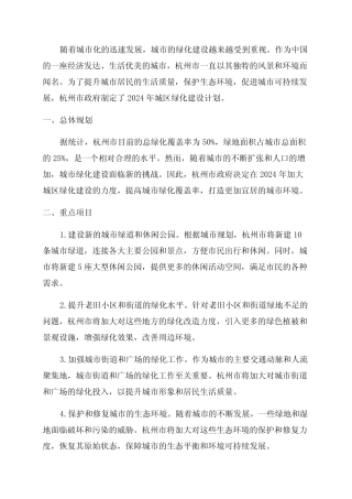 2024年杭州市城区绿化建设计划 