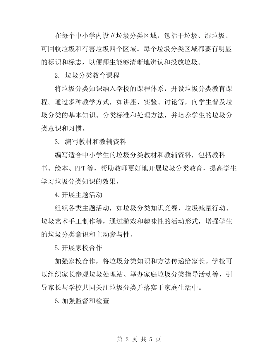 2024年中小学垃圾分类处理实施方案 _第2页