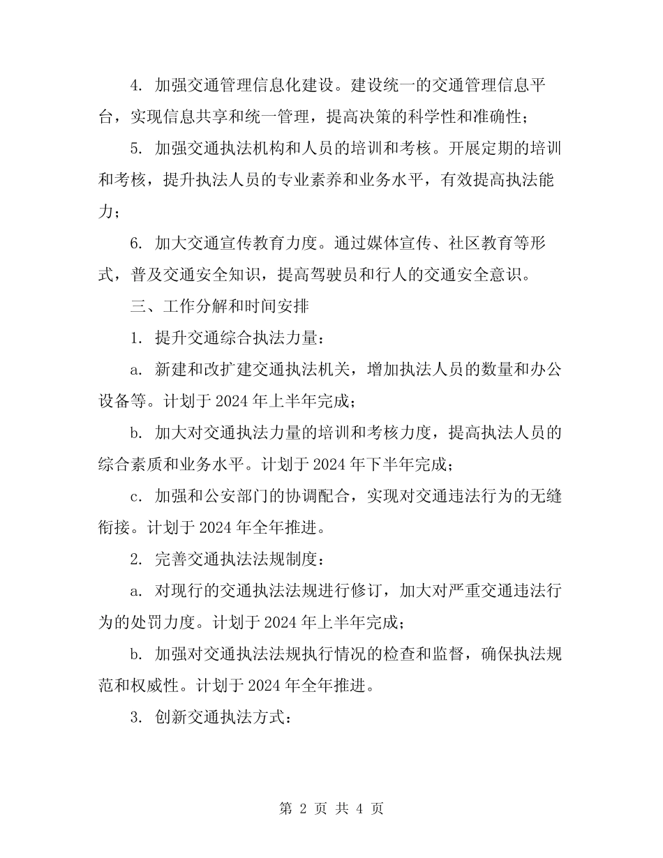 2024年交通综合执法整改方案 _第2页
