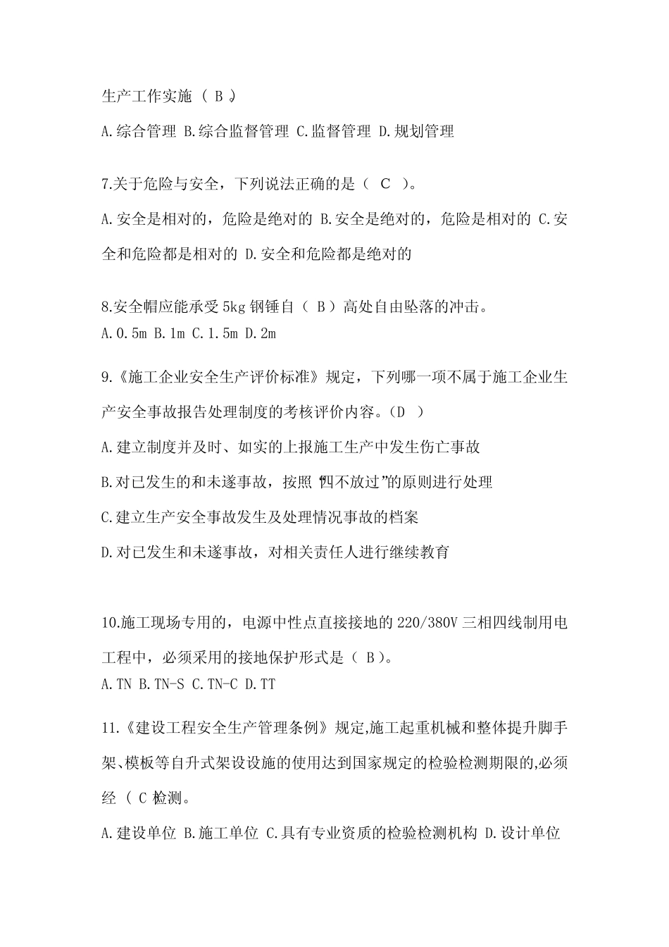 2024上海市安全员B证考试题库 _第2页