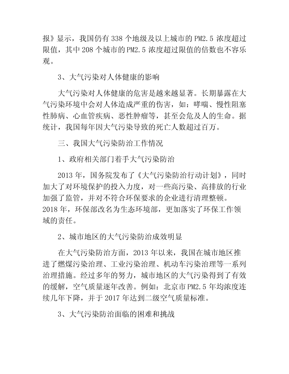 关于大气污染防治工作情况的调研报告 _第2页