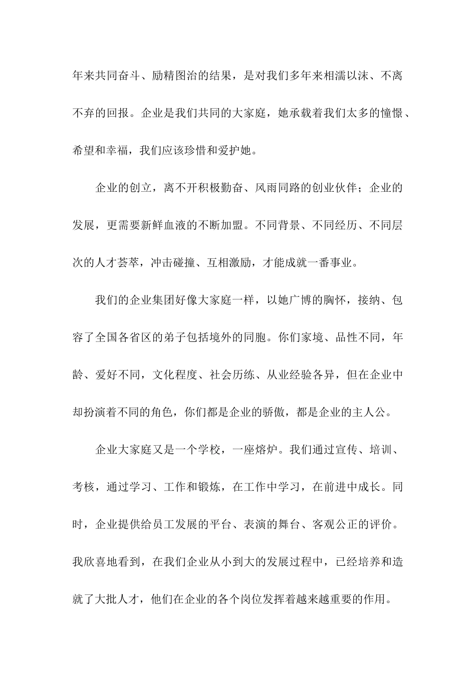 公司员工离职感谢信6篇_第2页