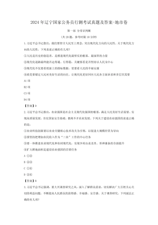 2024年辽宁国家公务员行测考试真题及答案-地市卷 