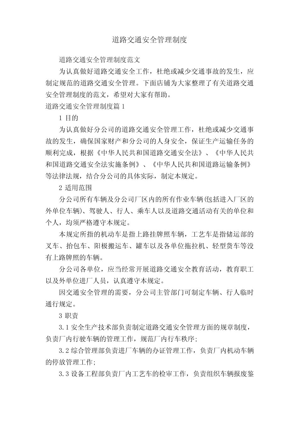 道路交通安全管理制度 _第1页