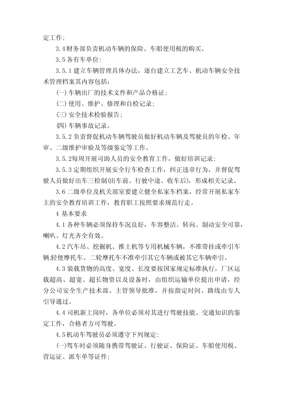 道路交通安全管理制度 _第2页