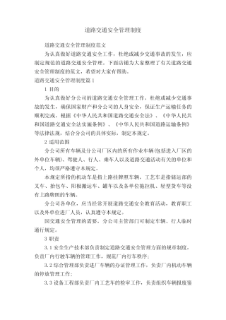 道路交通安全管理制度 
