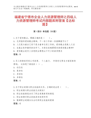 福建省宁德市企业人力资源管理师之四级人力资源管理师考试内部题库附答案【达标题】