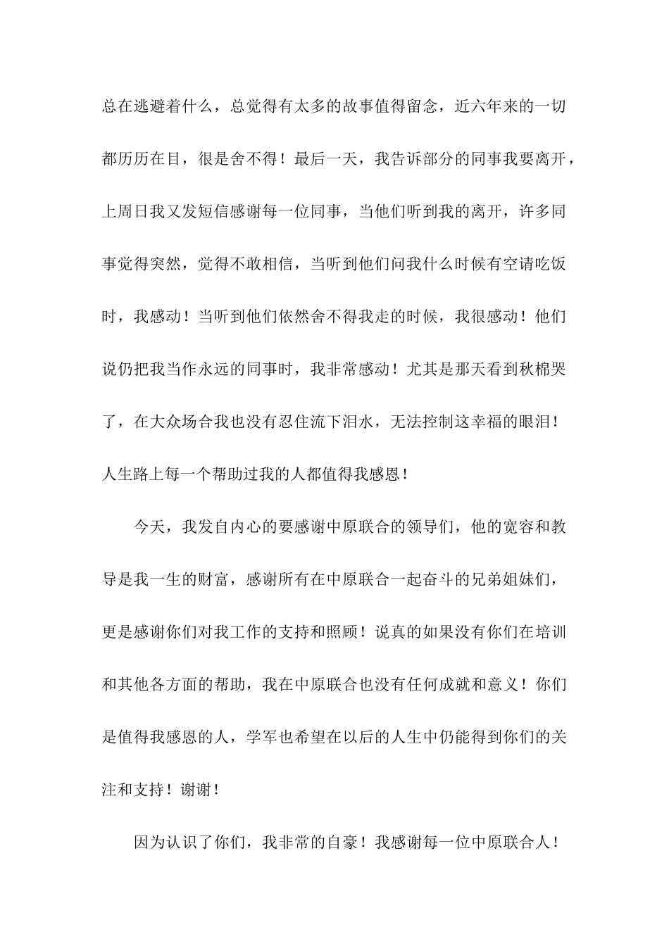 公司员工离职感谢信范文汇编5篇_第2页