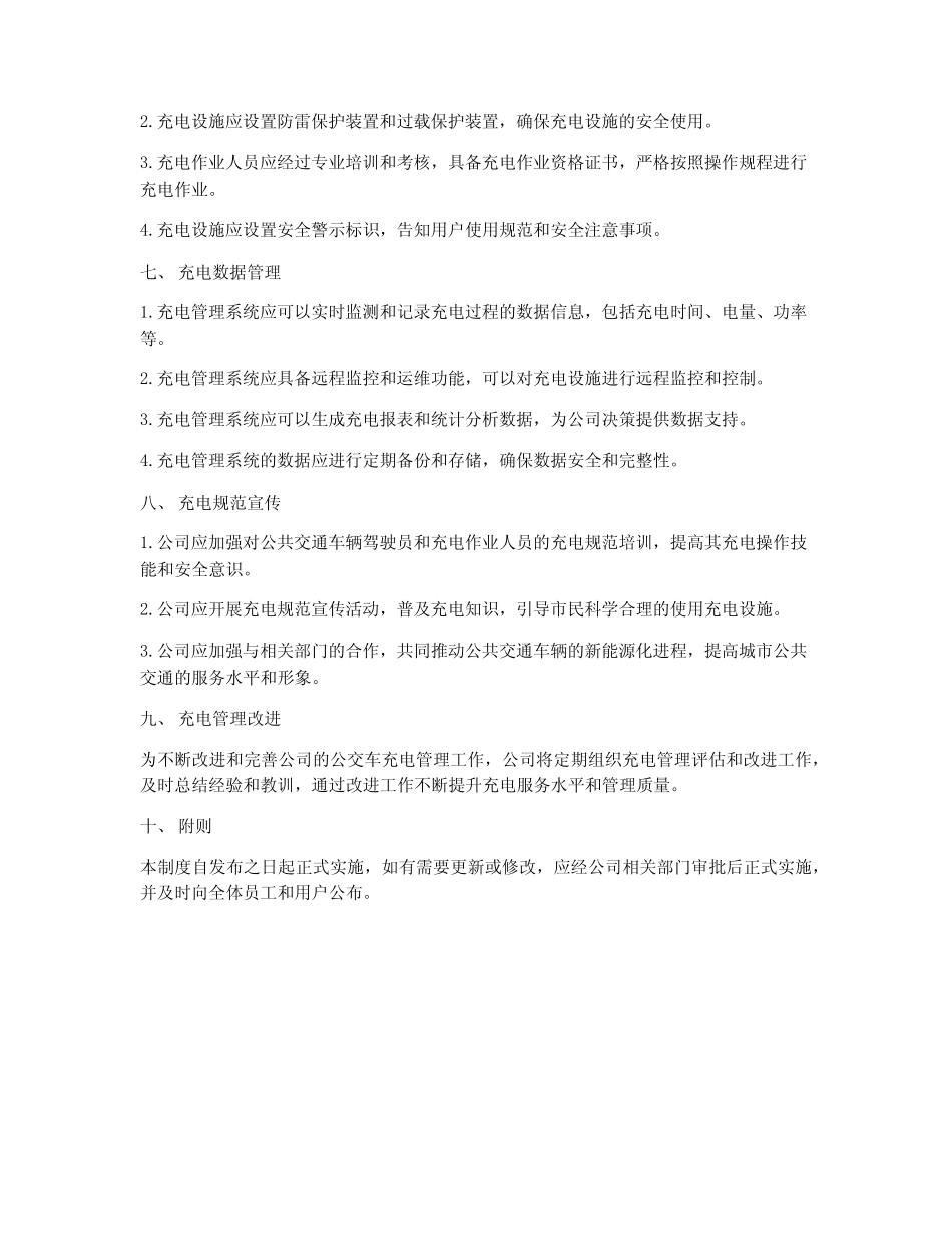 公车充电管理制度 _第2页