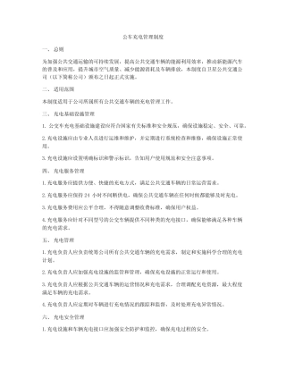 公车充电管理制度 
