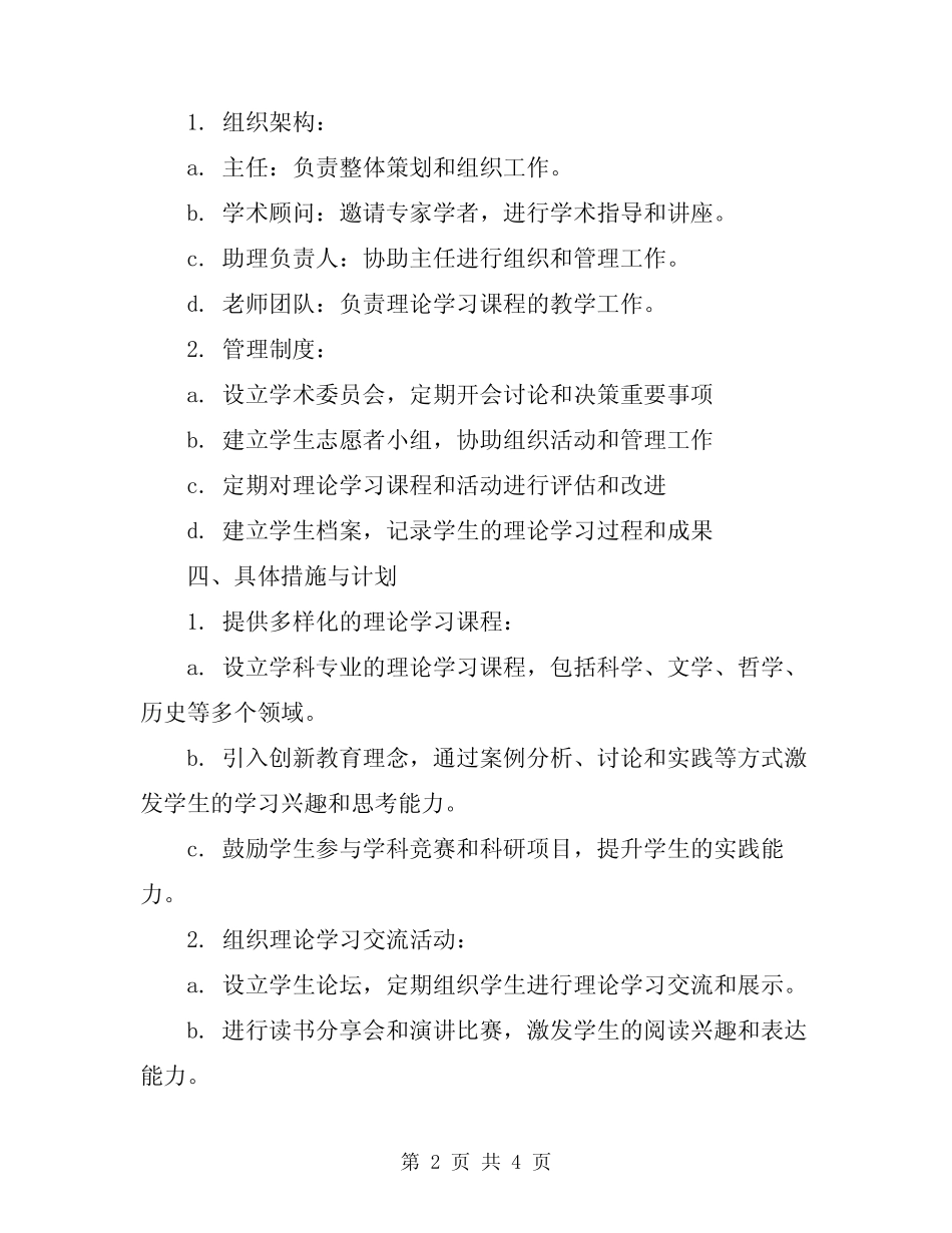 2024年理论学习中心组计划_第2页