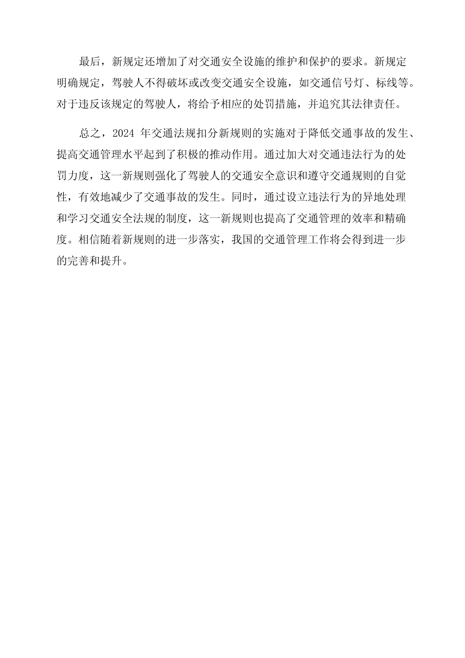 2024年交通法规扣分新规则 _第2页