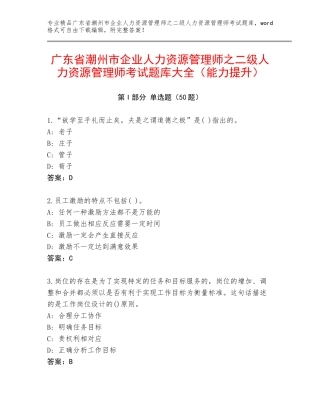 广东省潮州市企业人力资源管理师之二级人力资源管理师考试题库大全（能力提升）