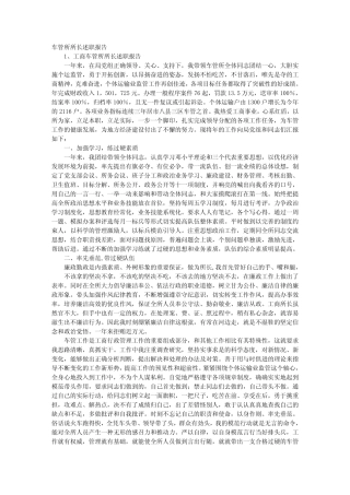 车管所述职述廉报告