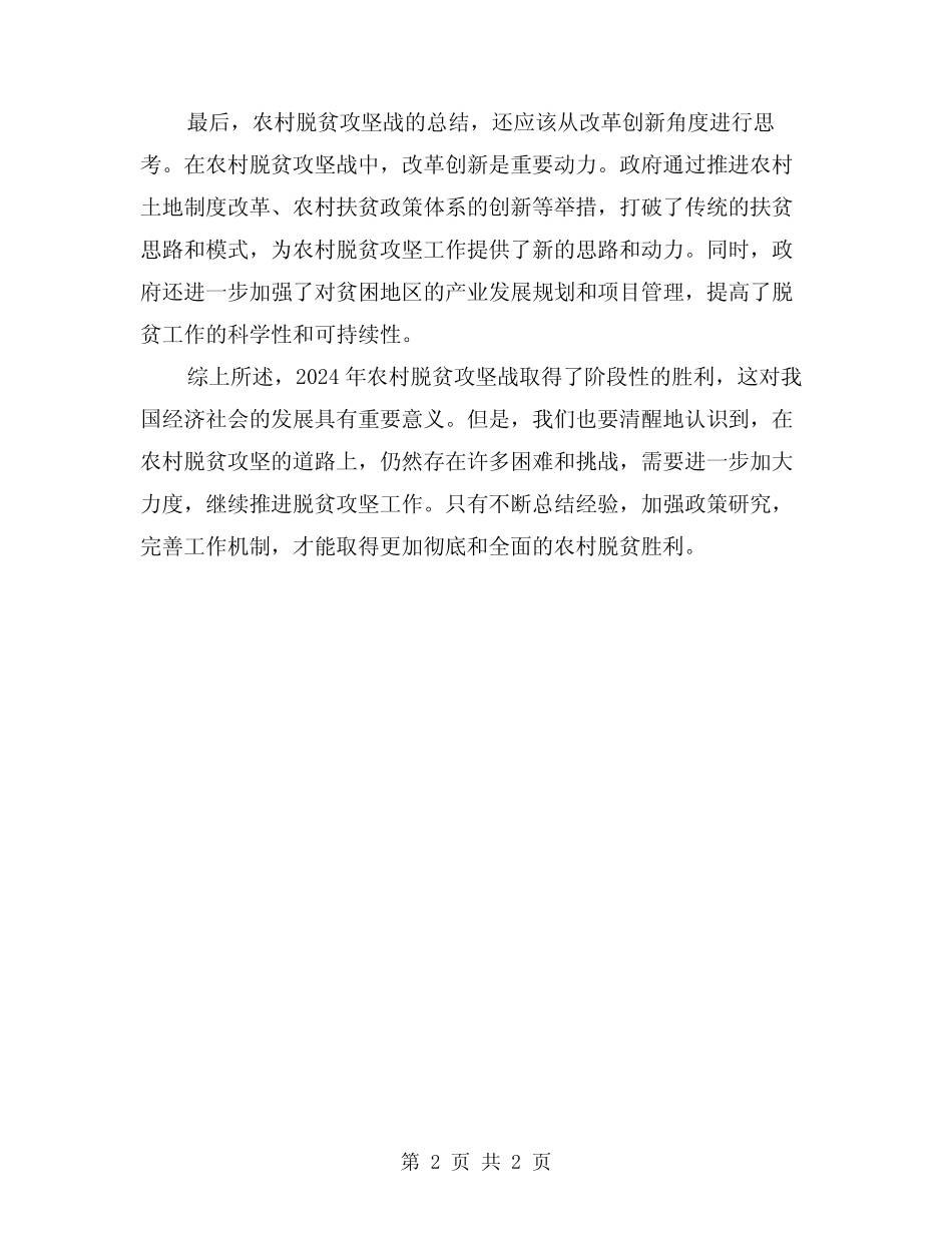 2024农村脱贫攻坚总结_第2页