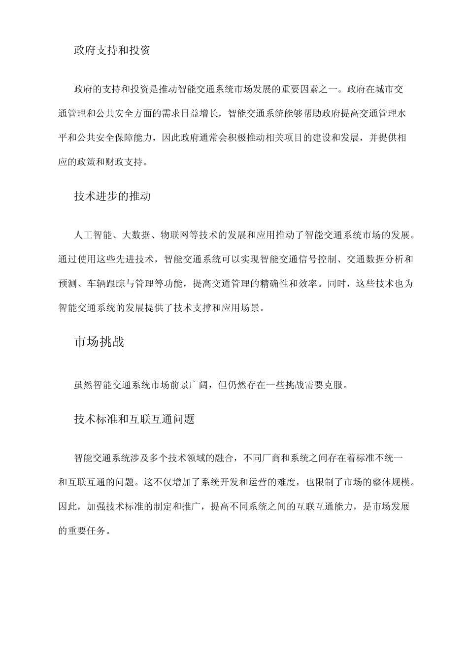 2024年智能交通系统市场分析现状 _第2页