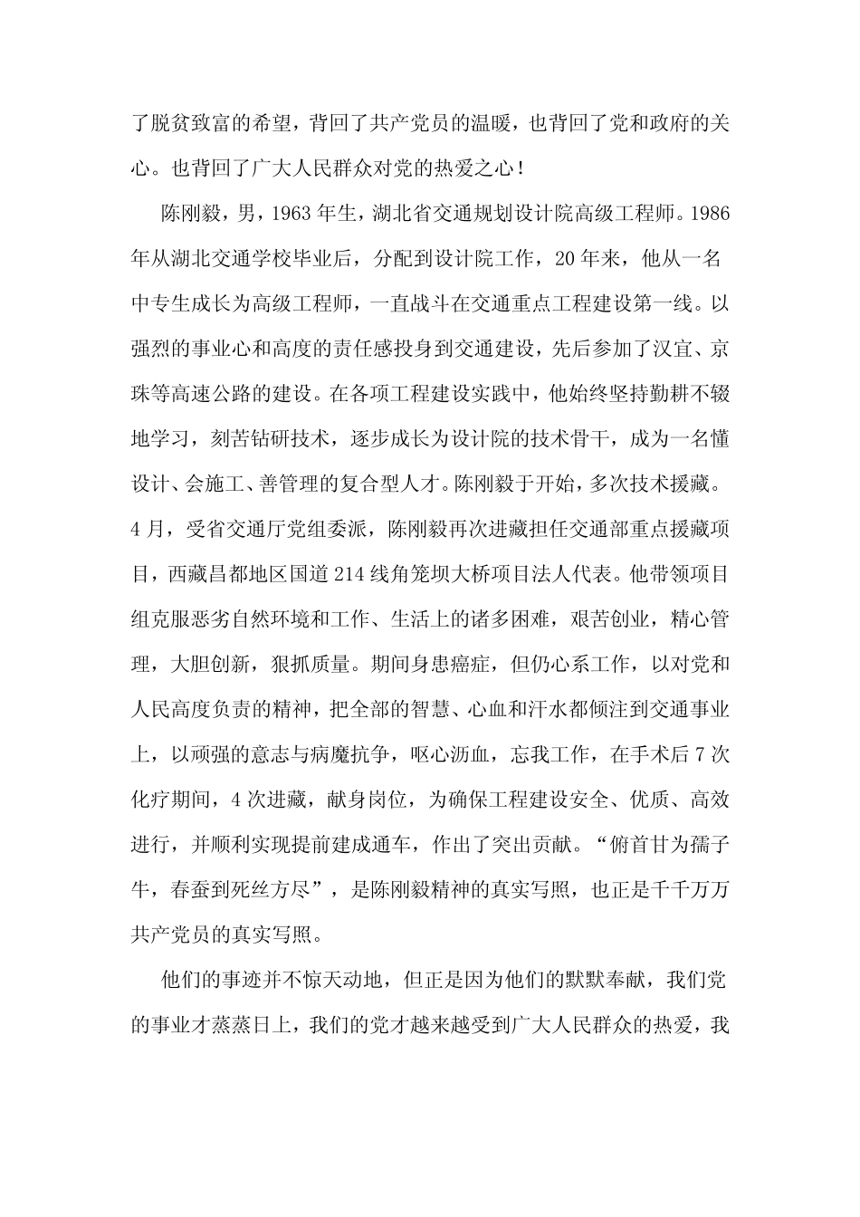 公路建设养护XX稿_第2页