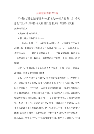 公路建设养护XX稿