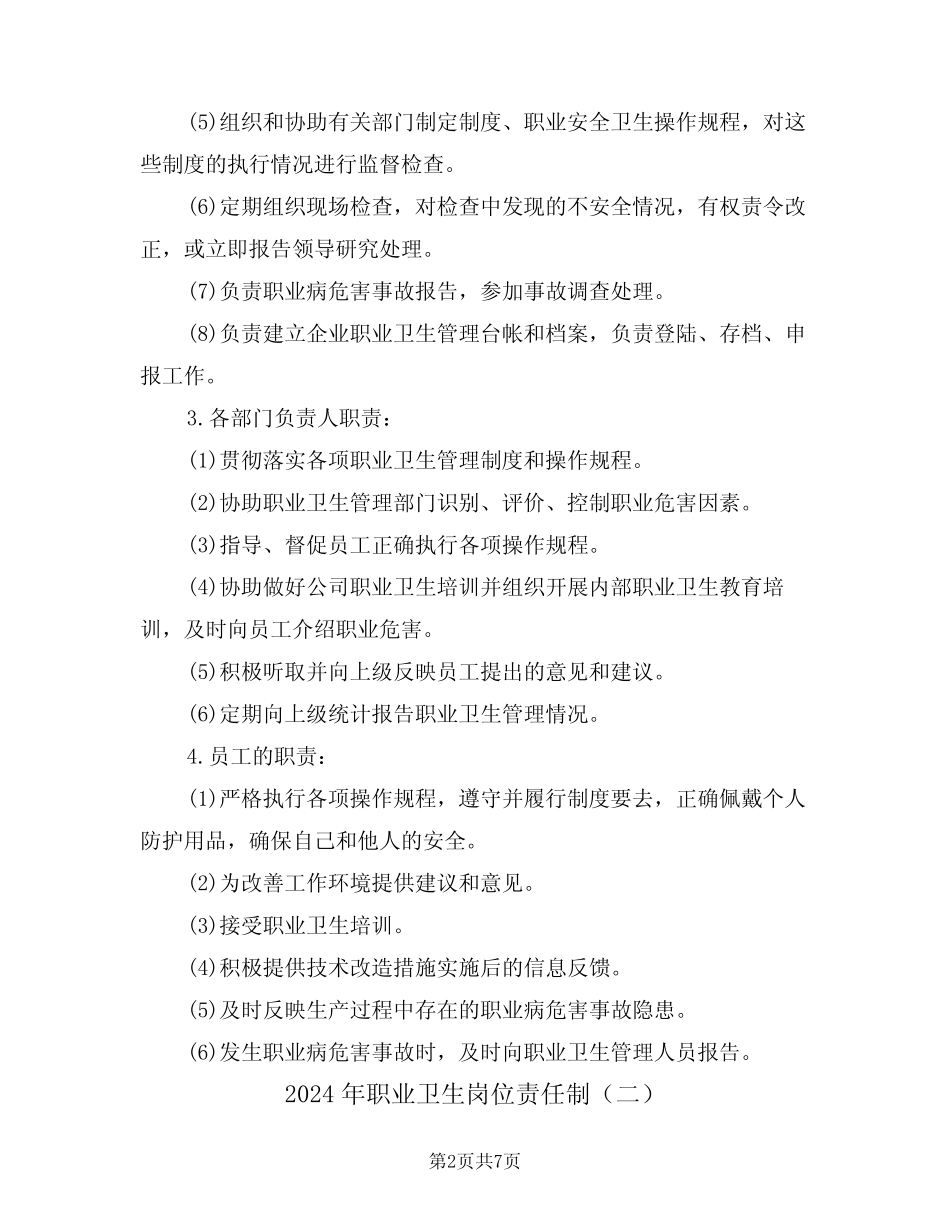 2024年职业卫生岗位责任制(三) _第2页