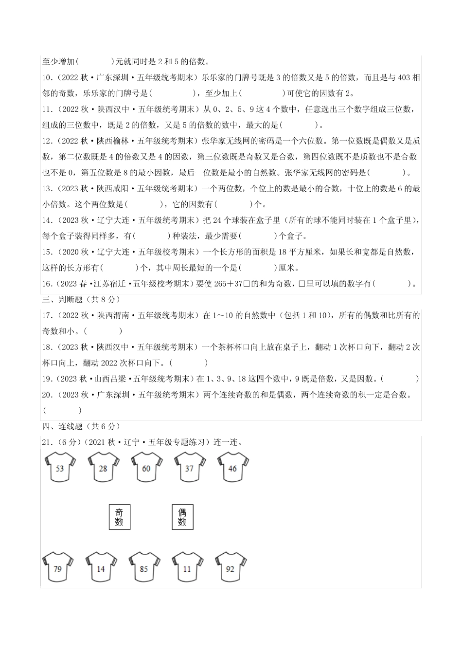 第三单元 倍数与因数(提升卷)-2023-2024学年五年级上册数学单元练(北_第2页