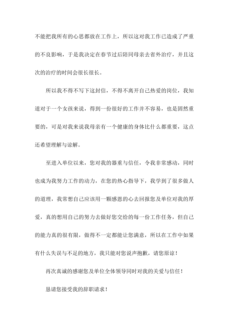 公司员工离职申请书 (2)_第2页