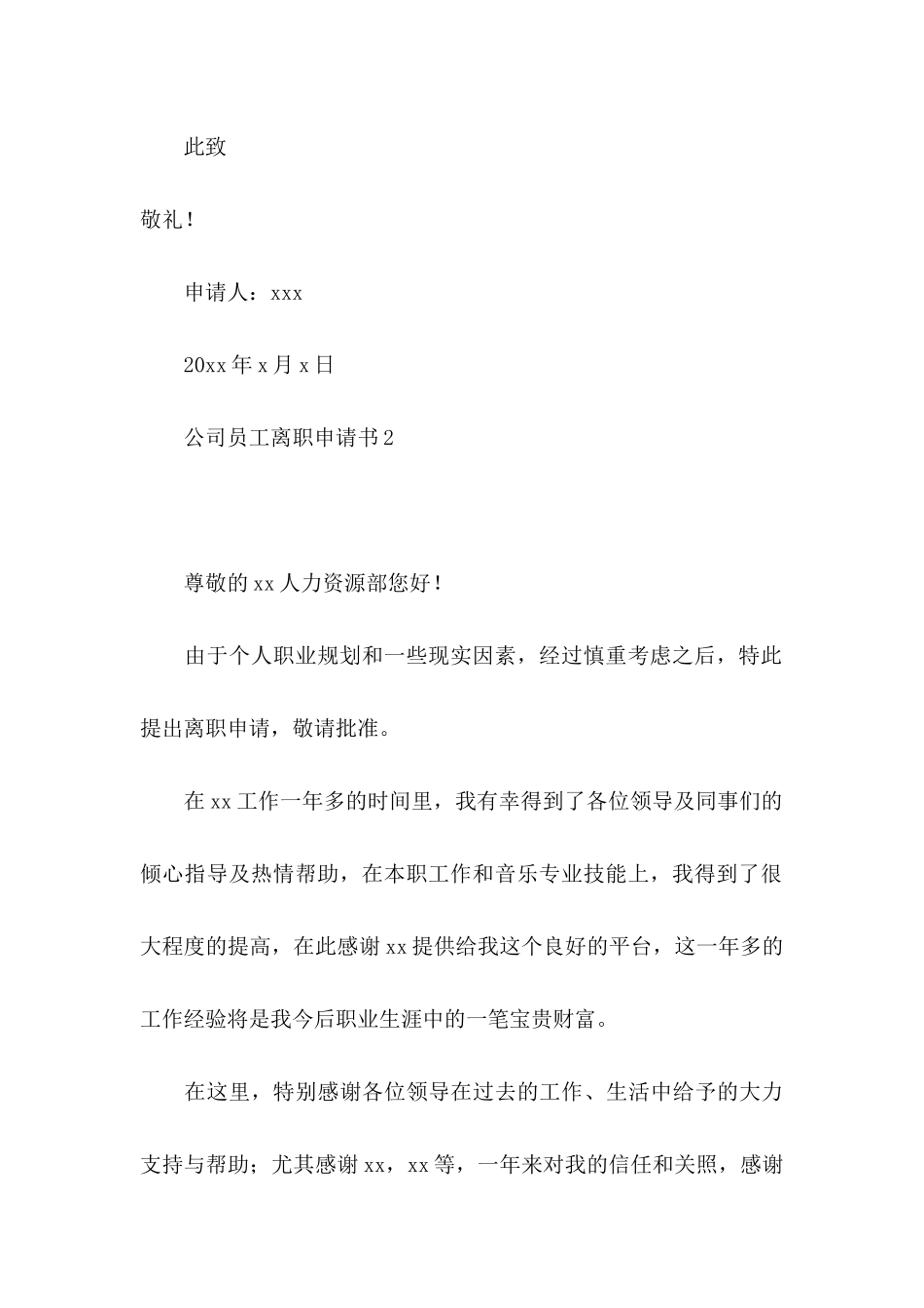 公司员工离职申请书 (2)_第3页