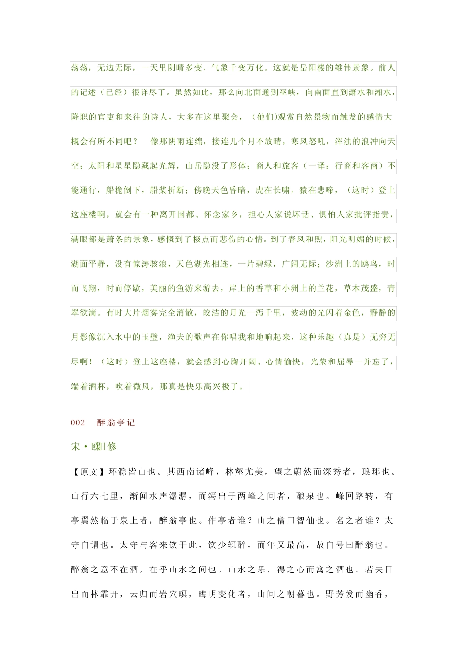 部编版语文九年级上册14古诗文及译文 _第2页