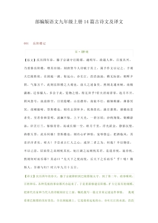 部编版语文九年级上册14古诗文及译文 
