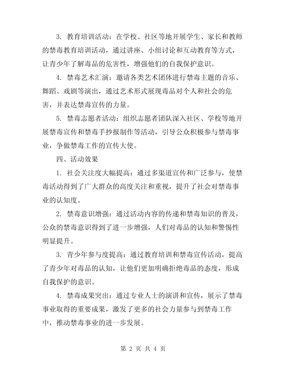2024年国际禁毒日活动总结标准范本_第2页