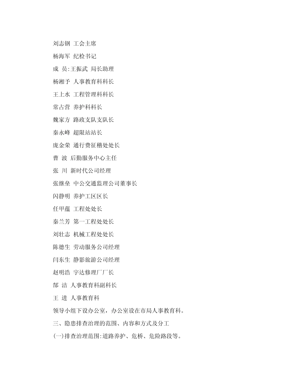 公路安全生产隐患排查治理工作方案 _第2页