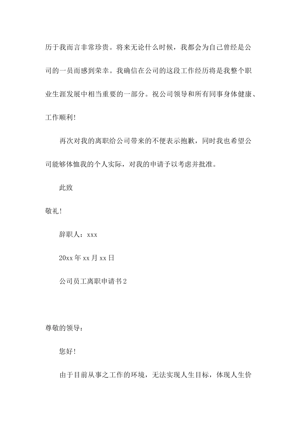 公司员工离职申请书 (3)_第3页