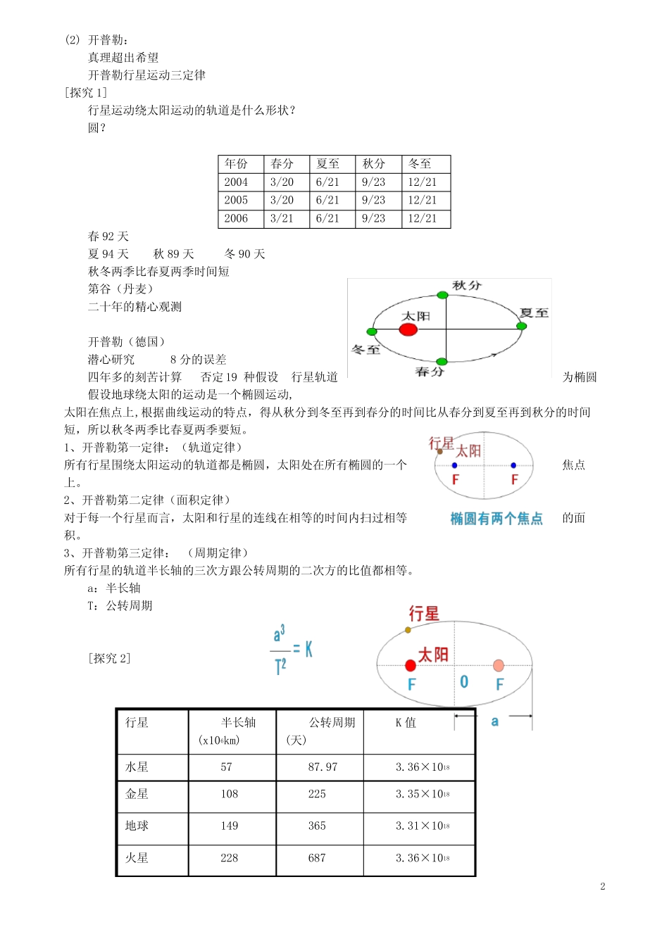 高中物理第六章万有引力与航天第一节行星的运动教案新人教必修_第2页
