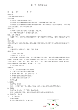 高中物理第六章万有引力与航天第一节行星的运动教案新人教必修