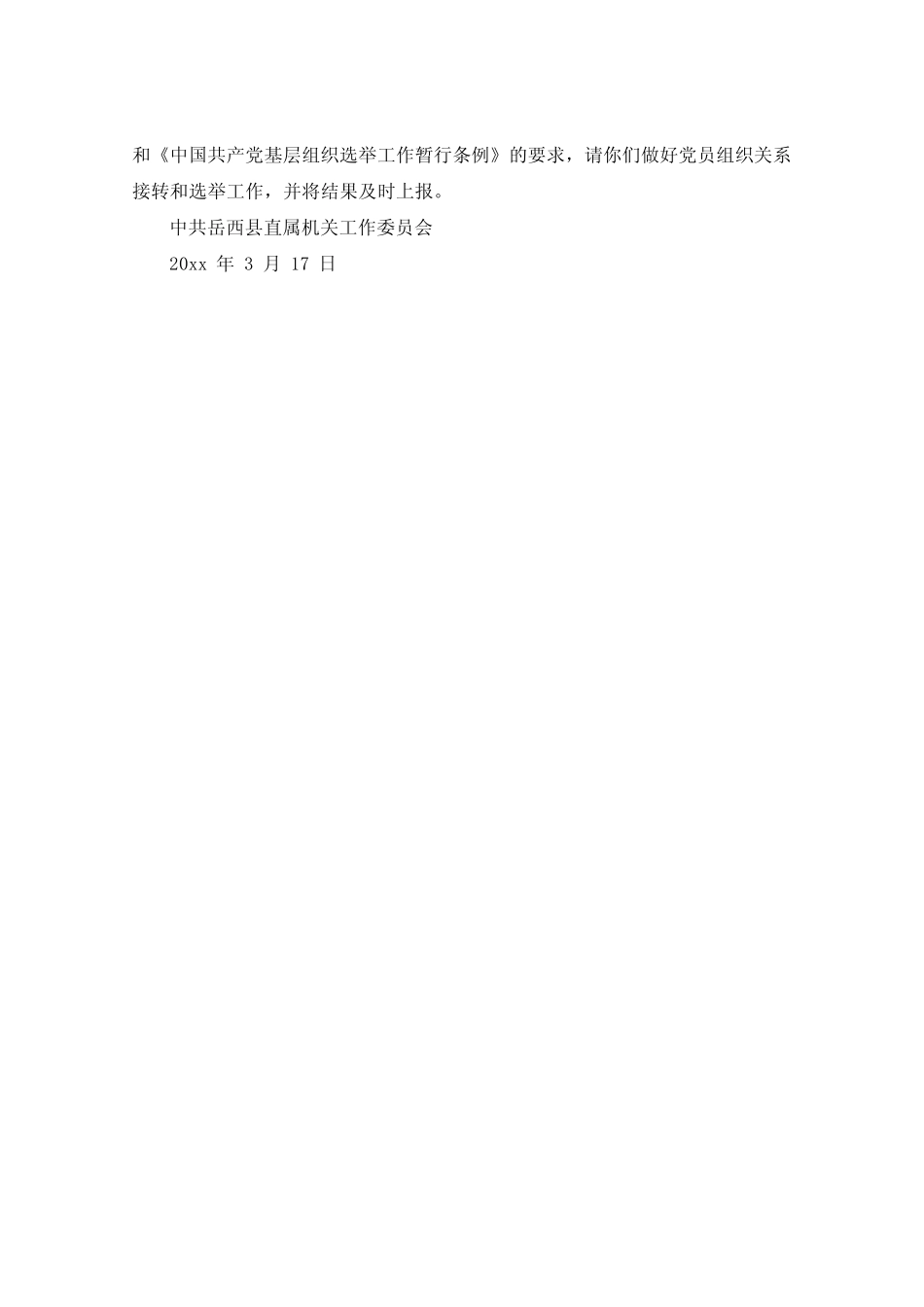 党支部成立批复范文模板_第2页