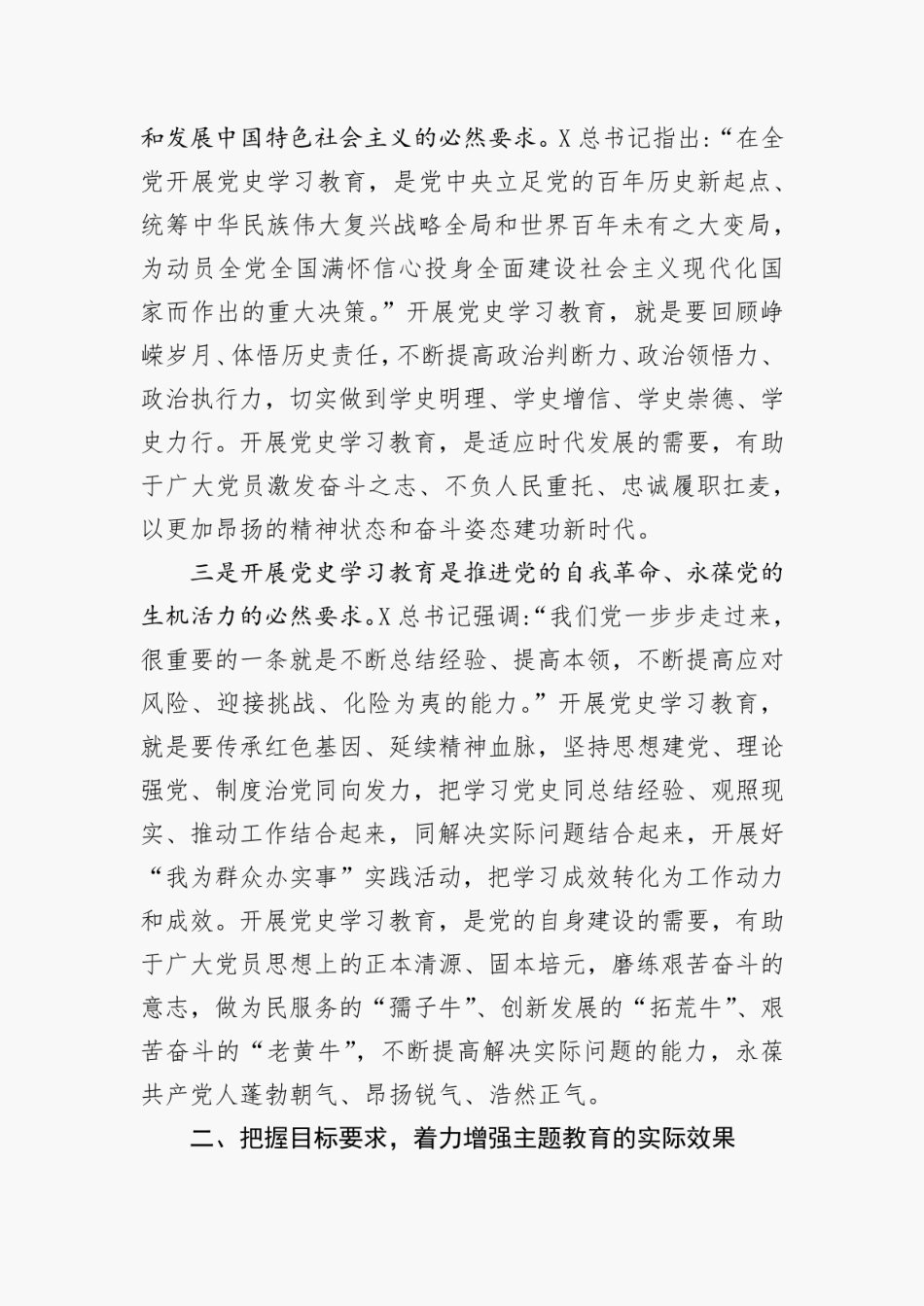 党史学习教育动员会议上的讲话_第2页