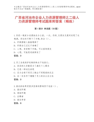 广西省河池市企业人力资源管理师之二级人力资源管理师考试题库附答案（精练）