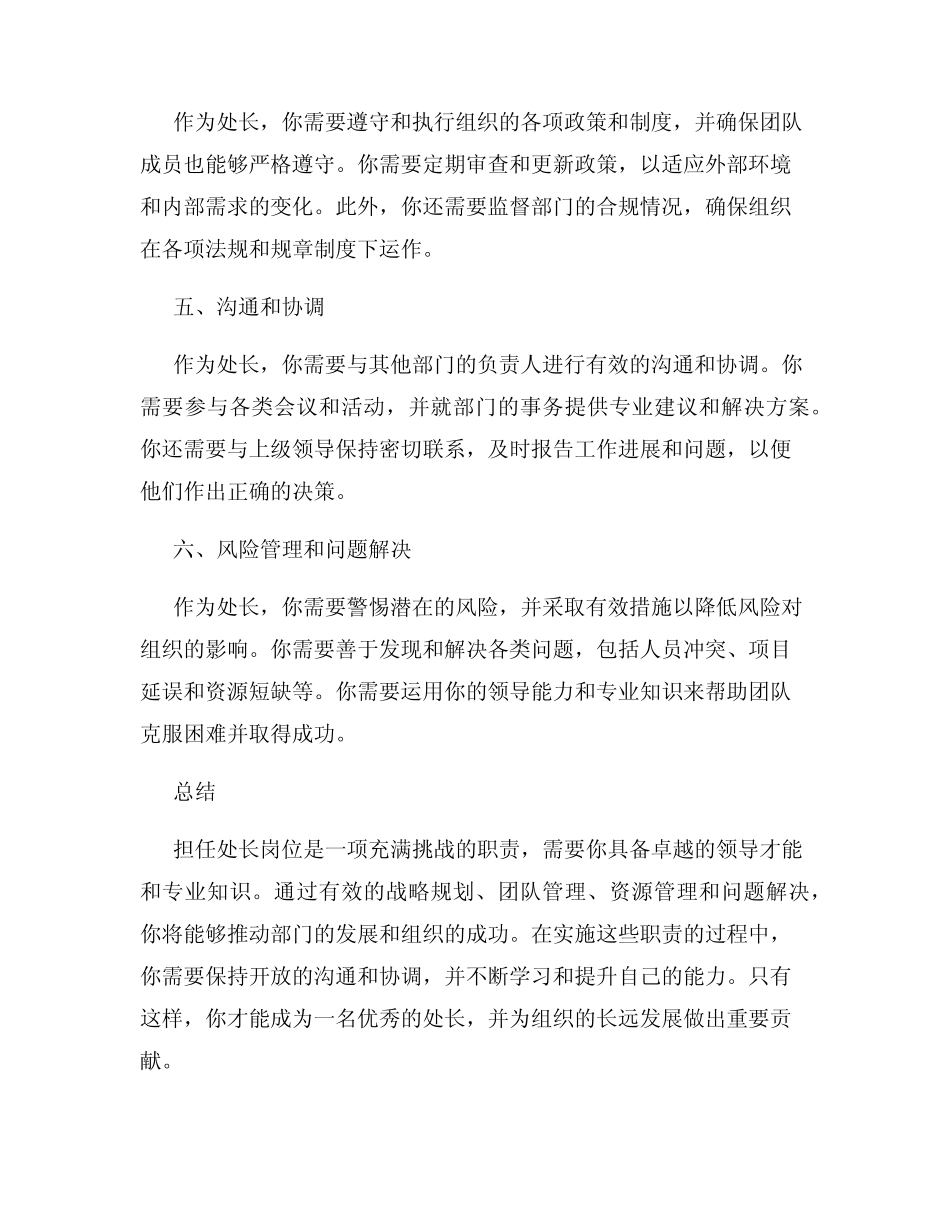 处长岗位职责 _第2页