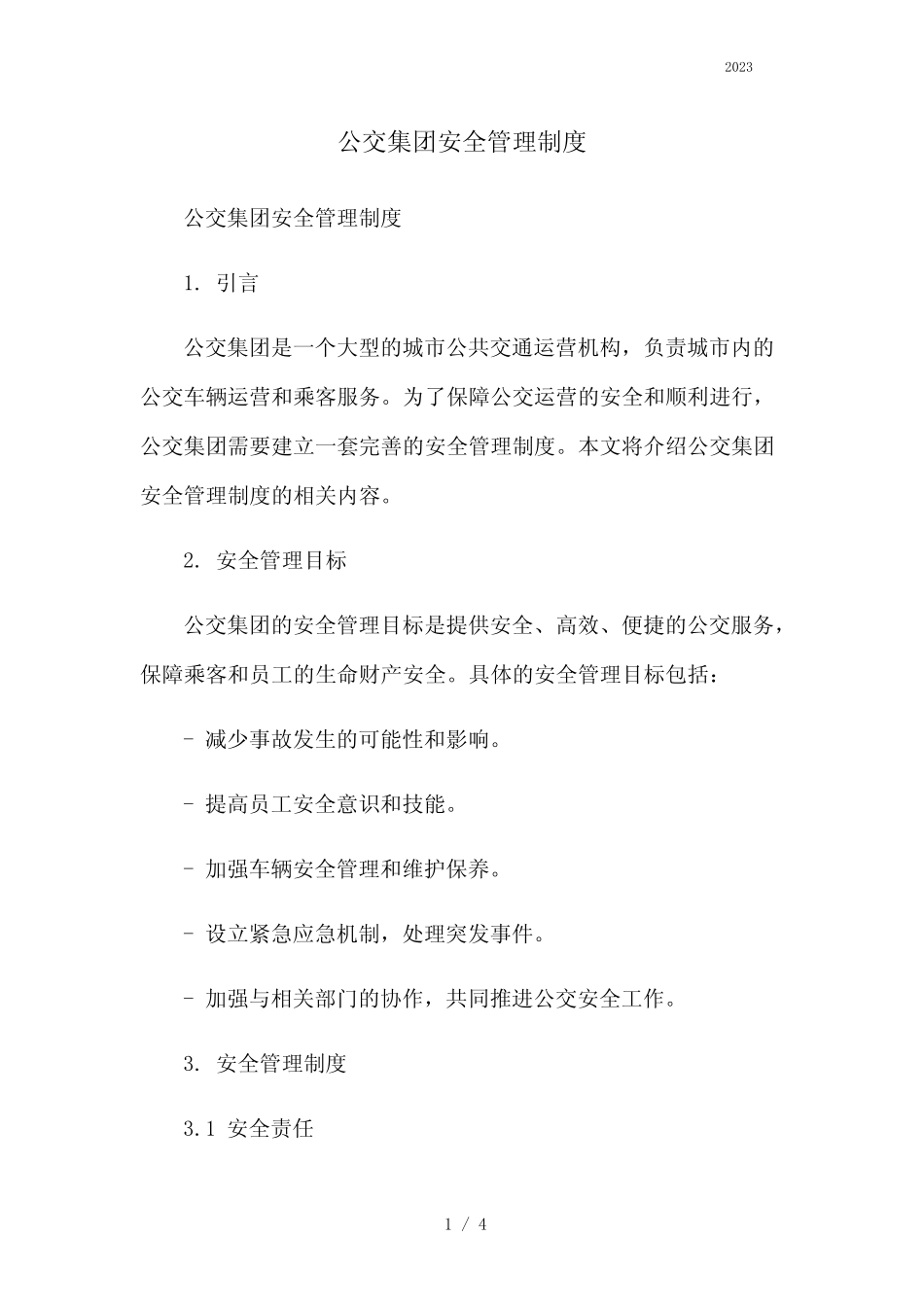 公交集团安全管理制度本月修正2023简版 _第1页