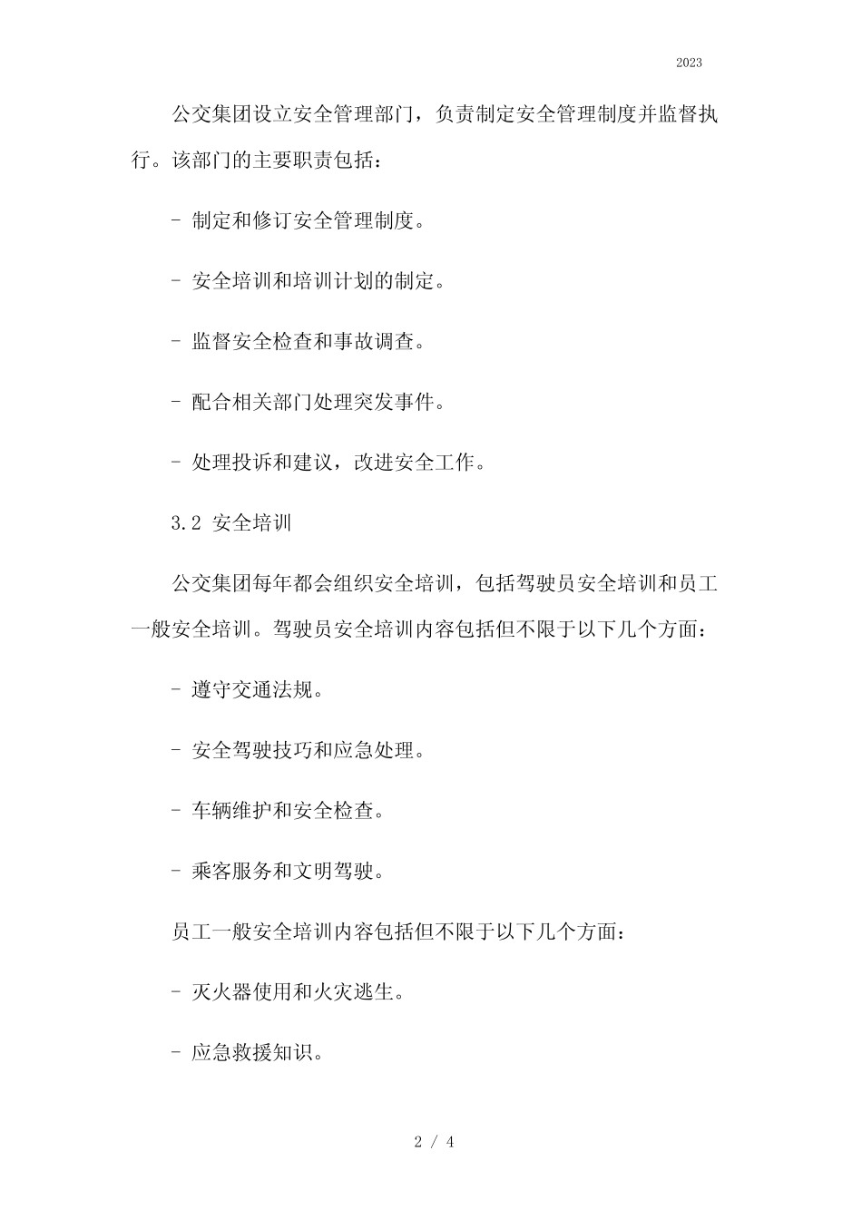 公交集团安全管理制度本月修正2023简版 _第2页