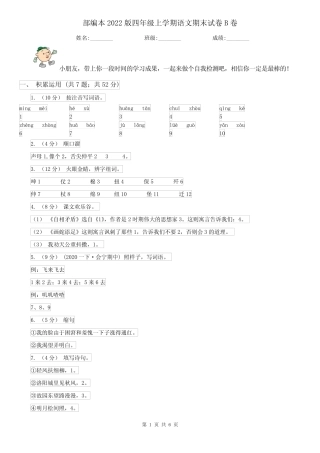 部编本2022版四年级上学期语文期末试卷B卷