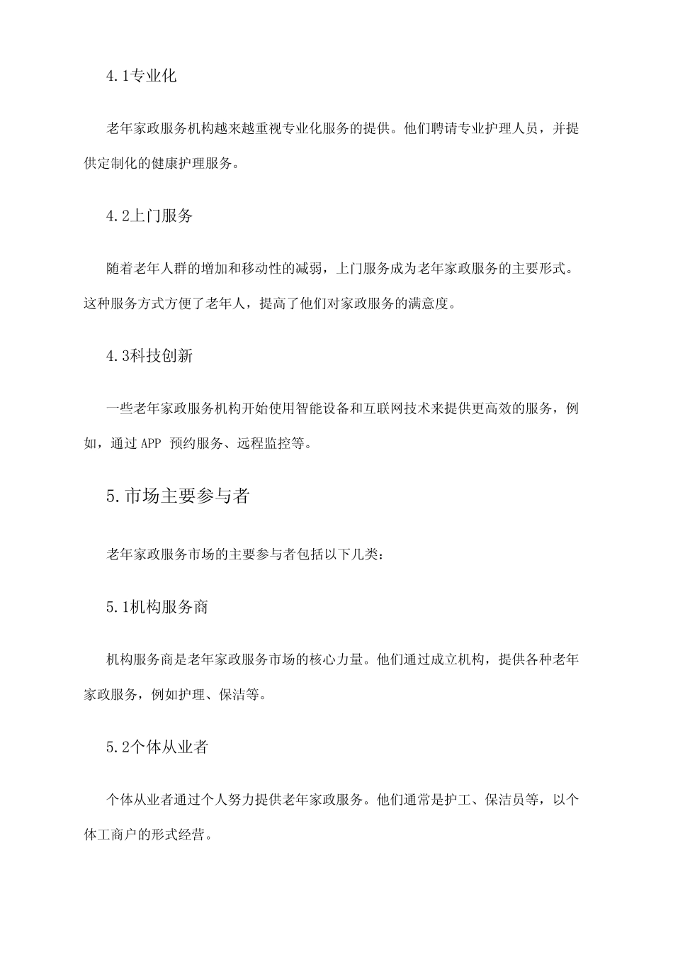 2024年老年家政服务市场调研报告 _第2页