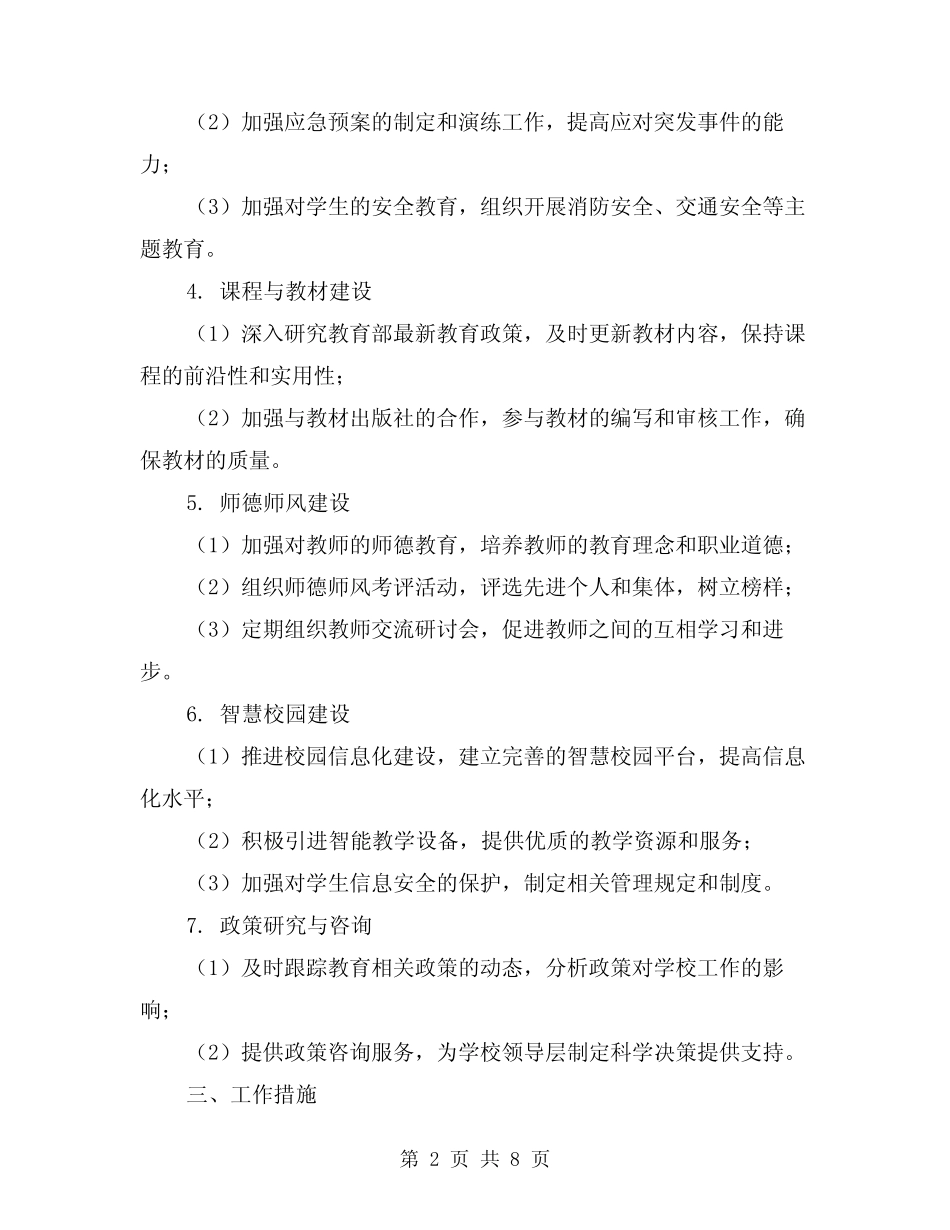 2024年政教处工作计划范文(3)_第2页