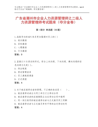 广东省潮州市企业人力资源管理师之二级人力资源管理师考试题库（夺分金卷）