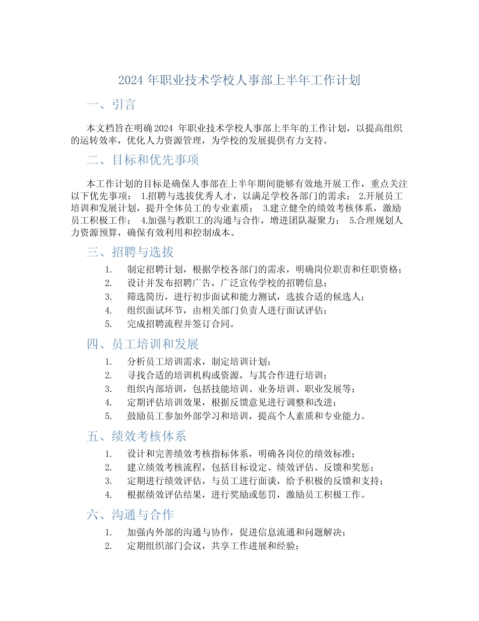 2024年职业技术学校人事部上半年工作计划 _第1页