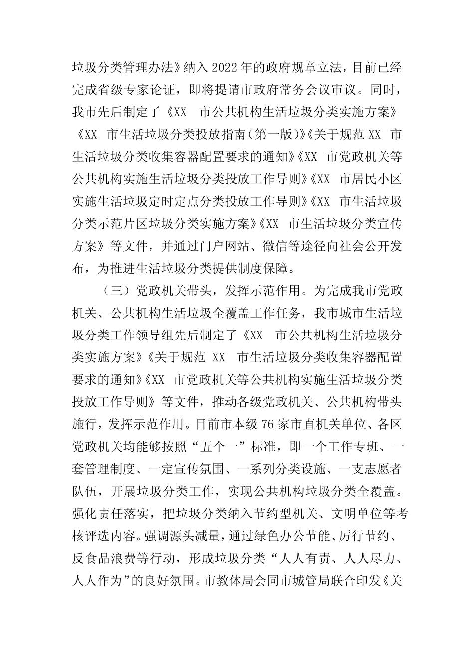 XX市2022年生活垃圾分类工作总结和2023年工作计划 _第2页