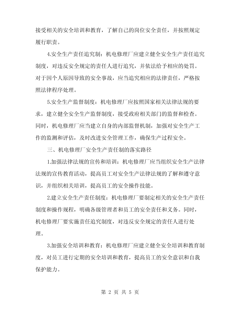2024年机电修理厂安全生产责任制(2) _第2页