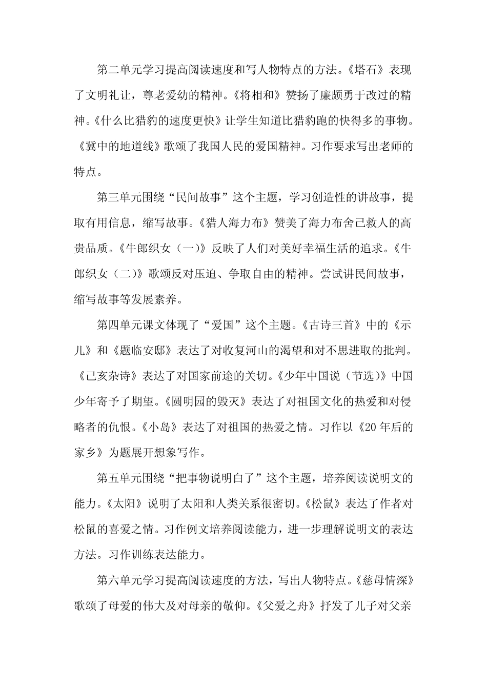 2024学年度第一学期小学语文五年级上册教学计划附教学进度表优质_第2页